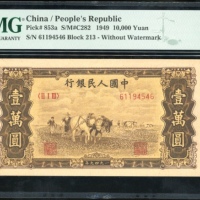  1949年中国人民银行第一版人民币10,000元「双马耕地」，无水印，编号 II I III 61194546，PMG 64EPQ，少见台湾印刷版
