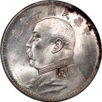  袁世凯像民国十年壹圆普通 PCGS UNC Details