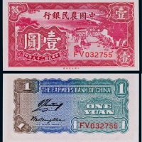  1940年民国二十九年中国农民银行壹圆一枚