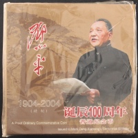  2004年邓小平精制币（原包）
