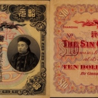  1907年华商上海信成银行拾元一枚