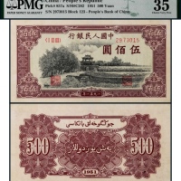  1951年一版币伍佰圆瞻德城 PMG VF 35