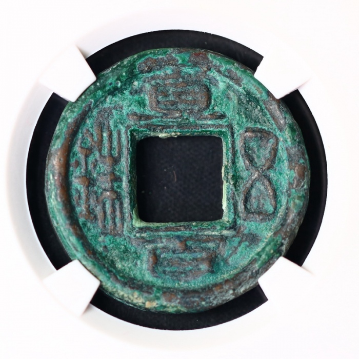 三国直百五铢光背 GBCA 古-美品 78