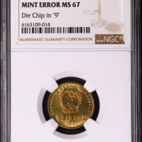  1991年中华人民共和国流通硬币5角普制 NGC MS 67