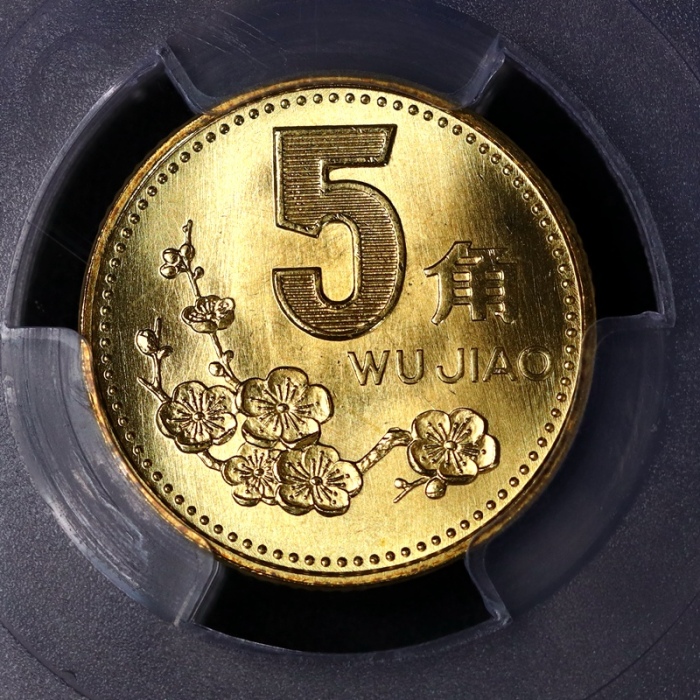  1998年中华人民共和国流通硬币5角普制 PCGS MS 68