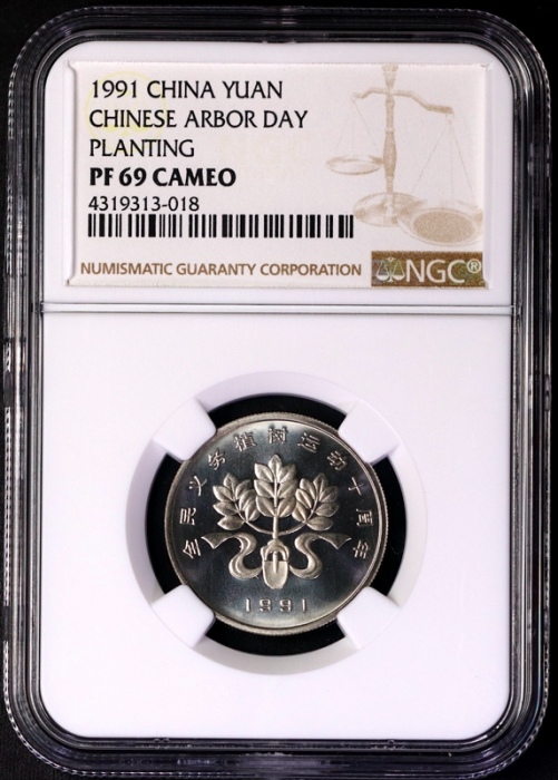  1991年植树节精制币 NGC PF69CA