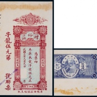  1913年民国贰年增裕庄龙洋银伍元一枚