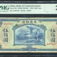  民国三十年交通银行伍百圆，编号A167442，PMG 20，此系列之最高面值，稀有