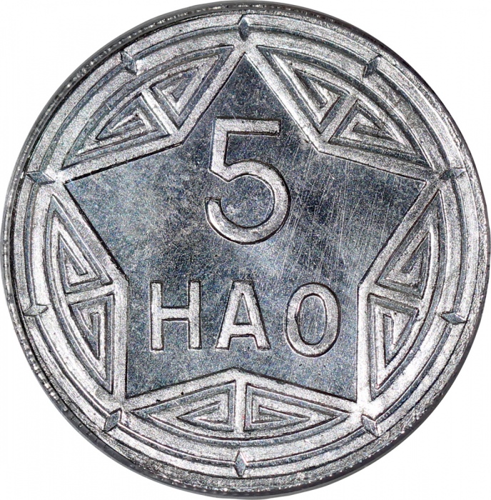  1946年越南铝5毫，PCGS MS65