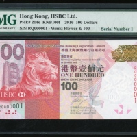  2016年香港汇丰银行100元，幸运号RQ000001，PMG 67EPQ，高分‘1’号票！