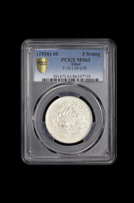  西藏桑松果木三两普通 PCGS MS 63