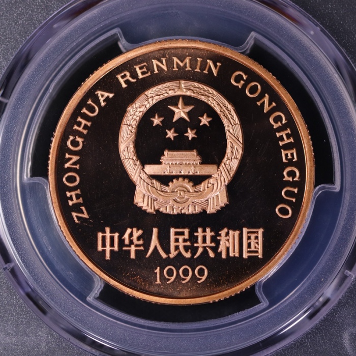  1999年中国珍稀野生动物纪念5元中华鲟精制 PCGS Proof 69