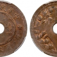  民国五年中孔嘉禾壹分普通 PCGS MS 63