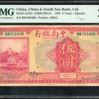  民国十六年中南银行伍圆，天津地名，编号BW283486，PMG 25，有墨，PMG仅得2枚记录，罕见
