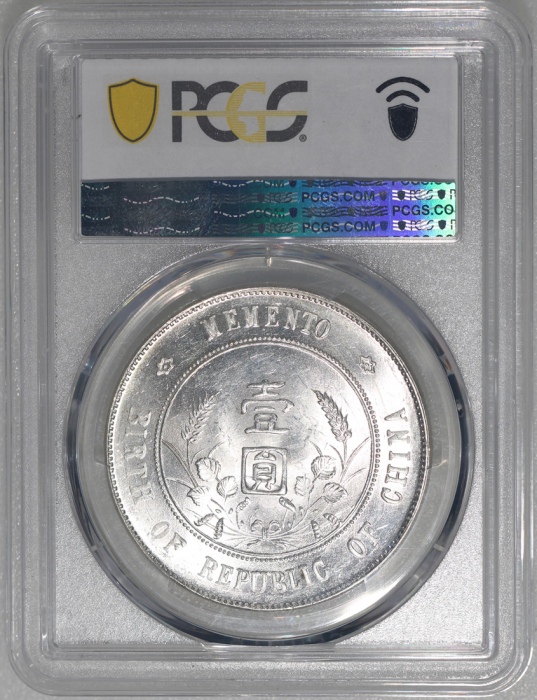  孙中山像开国纪念壹圆普通 PCGS MS 62
