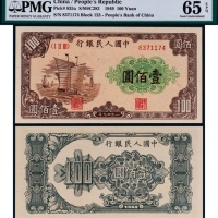  1949年第一版人民币壹佰圆大帆船一枚