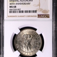  1985年新疆维吾尔自治区成立30周年纪念1元普制 NGC MS 68