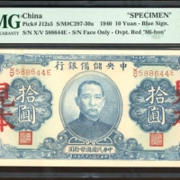  民国二十九年中央储备银行拾圆样票，编号X/V 588644E，PMG 53