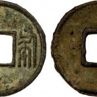  新莽布泉 上美品