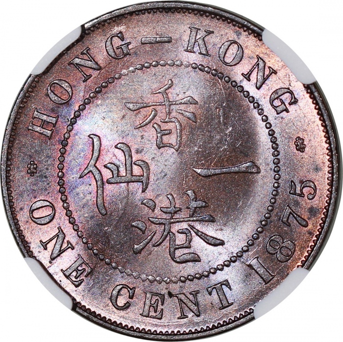  1875年香港一仙，NGC MS 65 BN，#6137921-001