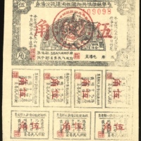  1936年中华苏维埃共和国经济建设公债券伍角，编号409093，VF品相