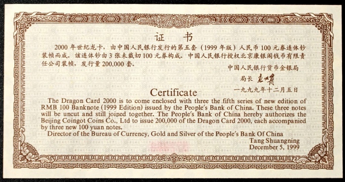  2000年世纪龙卡（三连体）PMG 67EPQ