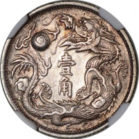  宣统三年大清银币壹角普通 NGC AU-Details