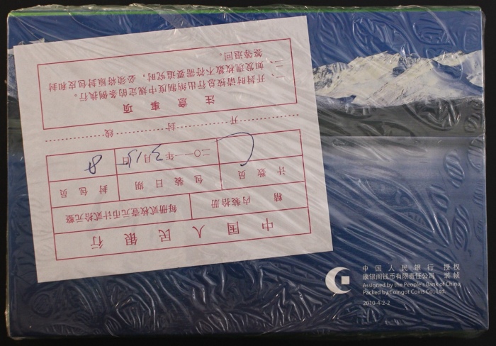  2009-2010年环保精制币（原包）