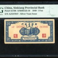  民国三十八年新疆省银行银圆票一分，编号AZ247947，PMG 62