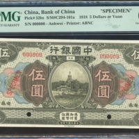  民国七年中国银行伍圆样票，安徽地名，编号000000，PMG 66EPQ
