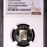  1992年宪法颁布十周年纪念1元普制 NGC PF 66