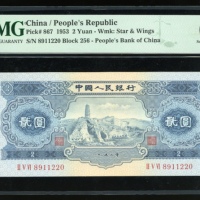  1953年中国人民银行第二版人民币贰圆，编号II V VI 8911220，PMG 68EPQ，极罕高分，少於10枚获更高评分，编号无4无7，更添收藏价值
