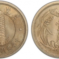  伪冀东政府民国26年壹角 PCGS MS 65