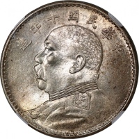  袁世凯像民国十年壹圆普通 NGC MS 62