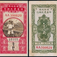  1933年豫鄂皖赣四省农民银行壹角黑色农夫图一枚