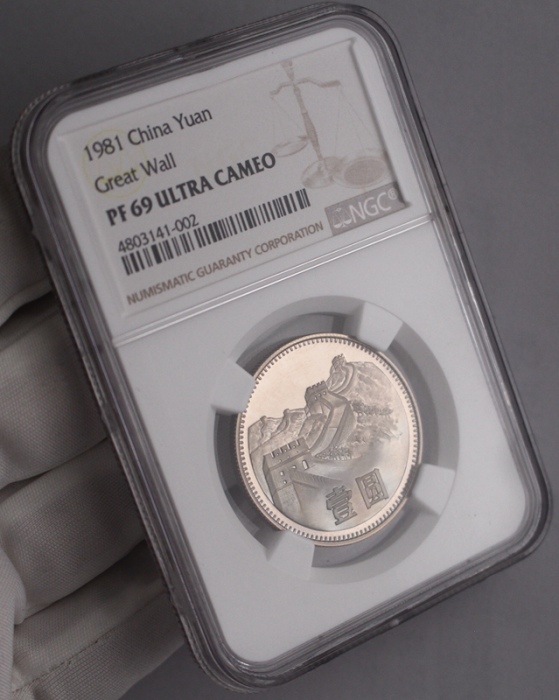  1981年中华人民共和国流通硬币壹圆精制 NGC PF 69