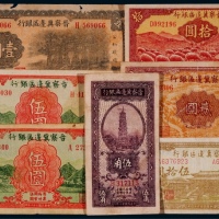 1939-45年晋察冀边区银行纸币一组七枚