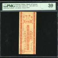  民国三十七年台湾银行本票伍仟圆，单面，编号595245，PMG 30，罕见不带注销加盖之流通票，此系列之重要版别