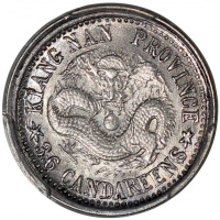  江南省造庚子三分六厘 PCGS AU Details