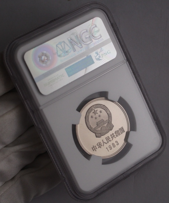  1983年中华人民共和国流通硬币壹圆精制 NGC PF 69