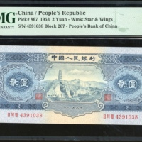  1953年中国人民银行第二版人民币贰圆，编号 II VI VII 4391038，PMG 65EPQ
