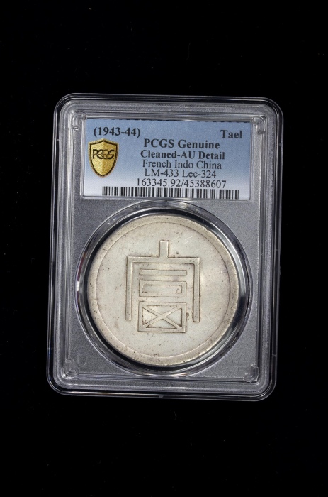  云南省造富字一两 PCGS AU Details YUNNAN: Republic, AR tael, ND (1943-44), KM-A2a, L&M-433, Lec-324