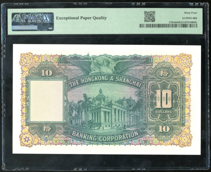  1956年香港上海汇丰银行10元，编号L/J 334548，PMG 64EPQ