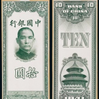  1941年（民国三十年）中国银行拾圆正反面黑色试模票样各一枚