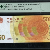  2018年中国人民银行50元2枚一组，连号J019779488/89，均PMG 67EPQ