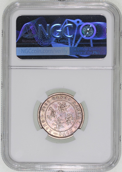  1877-H香港二毫，带彩调包浆，NGC XF Details有清洗，#6376742-007