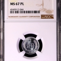  1980年中华人民共和国流通硬币壹分 NGC MS 67