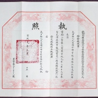  大清帝国双龙宝星勋章执照一份，保存完好，十分罕见