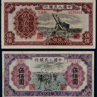  1949年第一版人民币伍佰圆起重机、种地各一枚