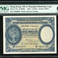  1935年香港汇丰银行1元，编号G236,860，PMG 66EPQ，三枚连号票之第三枚票